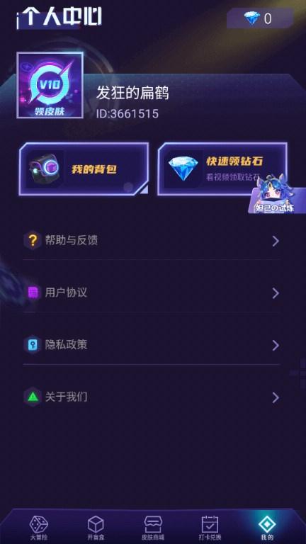 好玩游戏盒子领皮肤app安卓手机版 好玩游戏盒子领皮肤app安卓手机版