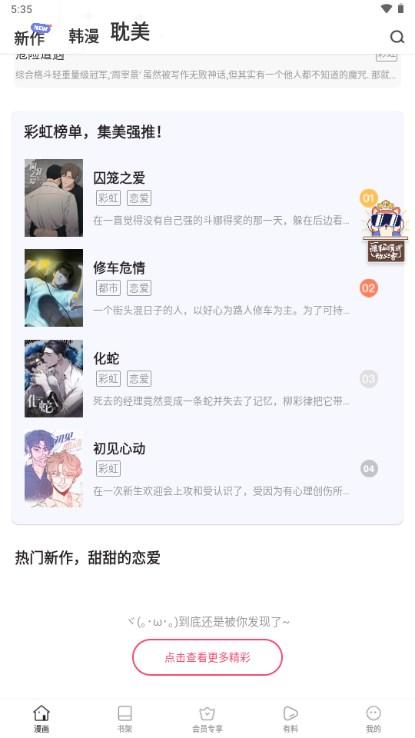 斗罗玉转漫画完整免费下拉式土豪漫画软件