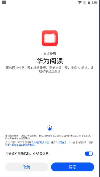 华为阅读app下载安装官方版安卓版