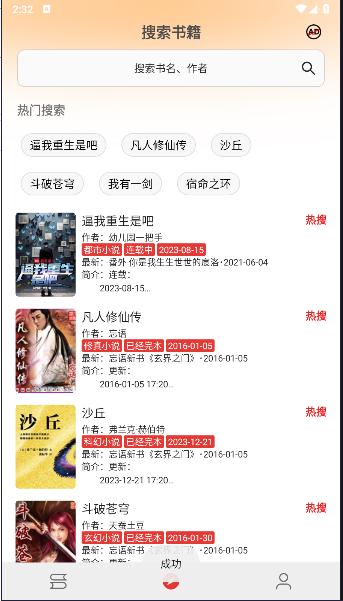 SORA小说下载器APP