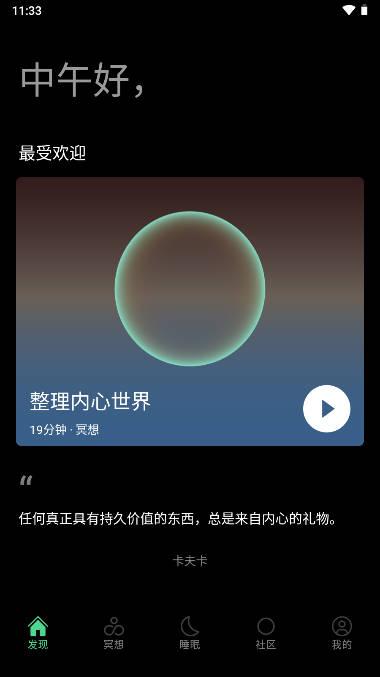 Dive Health冥想助眠软件下载2023最新版