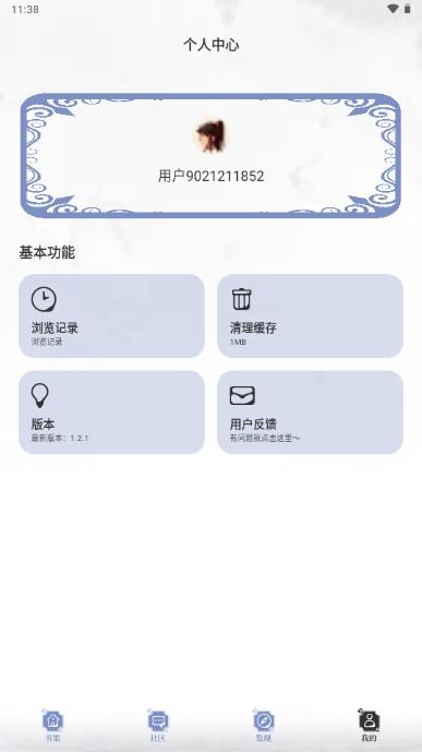 海棠文学城app下载安装官方免费下载 海棠文学城app下载安装官方免费下载