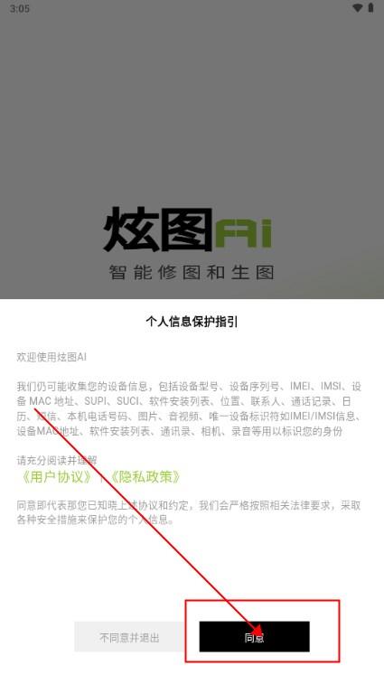 炫图Ai内测版 炫图Ai内测版