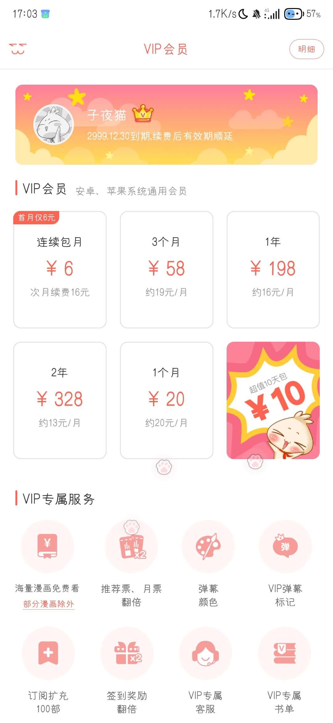 知音漫客app解锁vip免费版