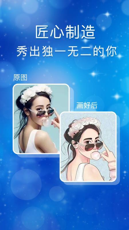 头像馆  v4.4.1