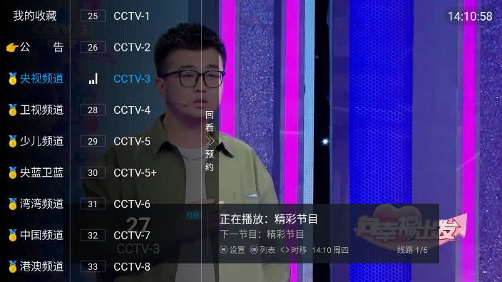 传说tv盒子版apk