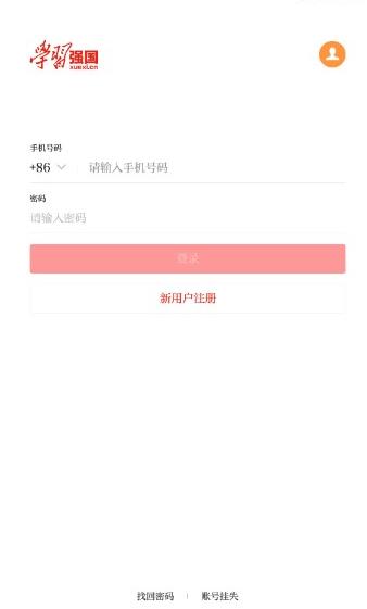强国平台app(学习强国)官方免费下载 强国平台app(学习强国)官方免费下载