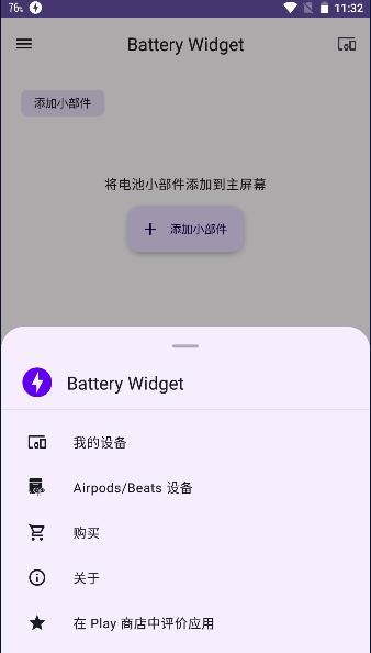 电池小部件增强版安卓下载(Battery Widget) 电池小部件增强版安卓下载(Battery Widget)