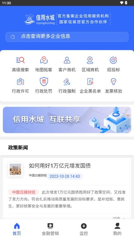 信用水城app 信用水城app