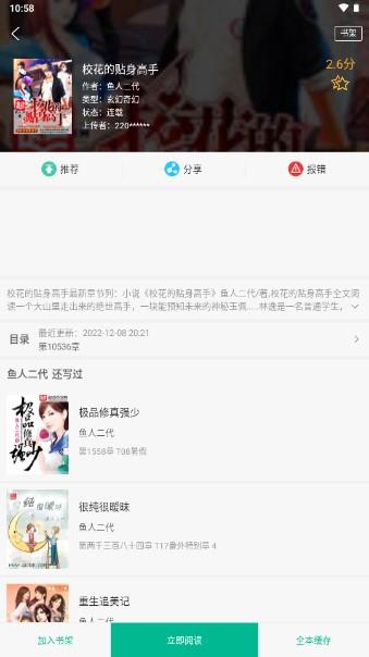 免费书城小说无广告版 免费书城小说无广告版