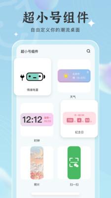 元气小组件免费版  v6.5.3