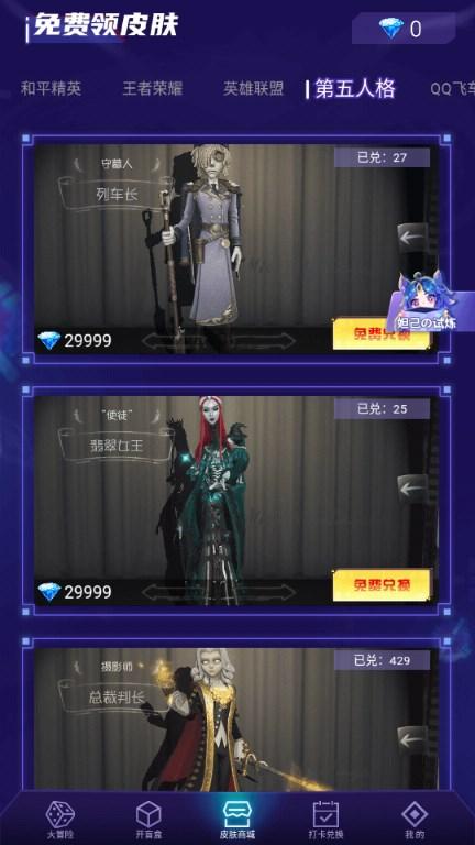 好玩游戏盒子领皮肤app安卓手机版 好玩游戏盒子领皮肤app安卓手机版