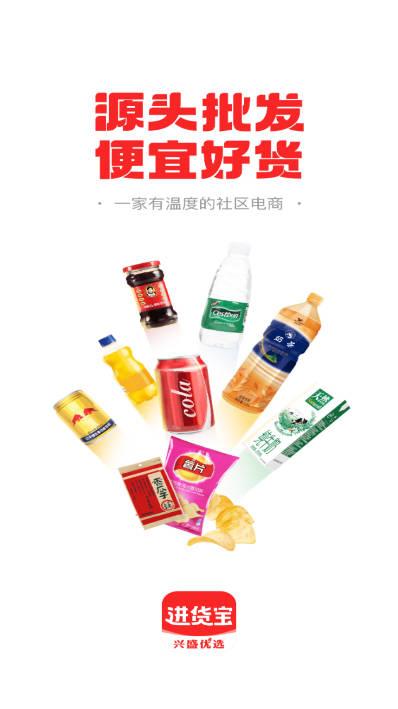 兴盛优选进货宝app