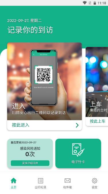 安心出行港版app安卓版 安心出行港版app安卓版