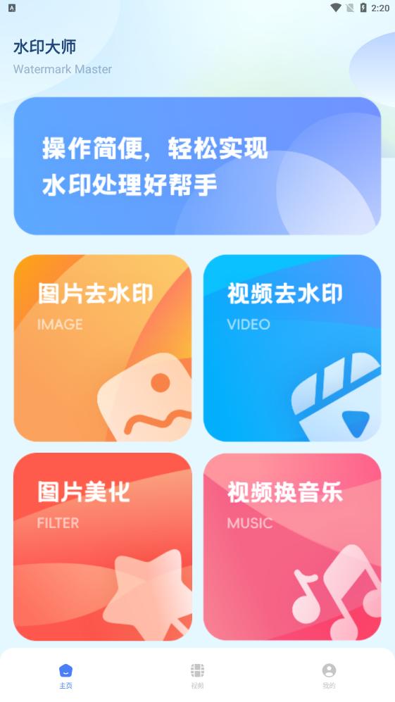 图片去水印处理工坊