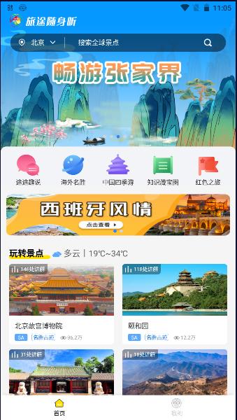 旅途随身听2024最新版本