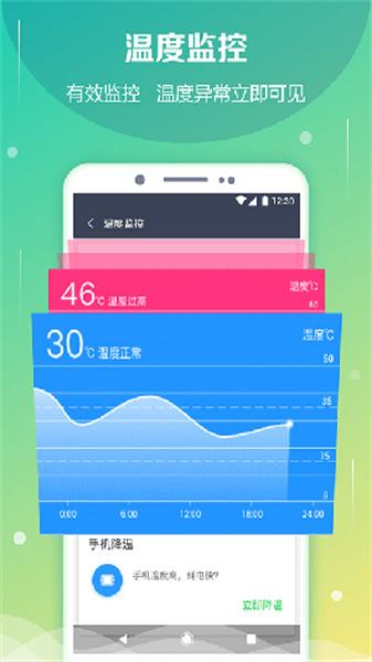 电池防爆卫士最新版app  v4.3.2