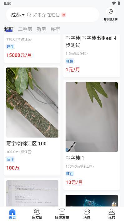 旺住找房app 旺住找房app