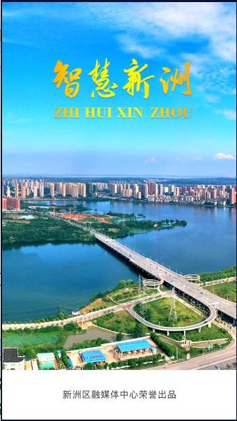 智慧新洲APP2023最新版本 智慧新洲APP2023最新版本