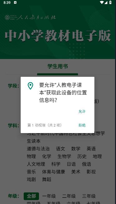 人教电子课本手机版免费下载软件 人教电子课本手机版免费下载软件