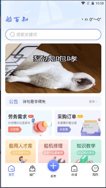 船百知APP 船百知APP