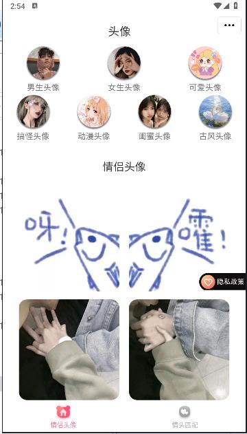 闺蜜头像app软件免费