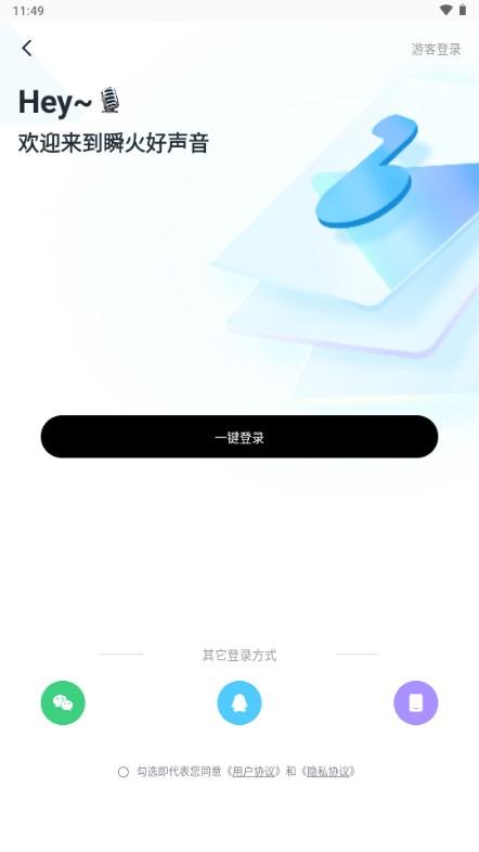 瞬火好声音app官方正版手机版