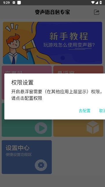 变声语音包专家解锁版下载安装 变声语音包专家解锁版下载安装