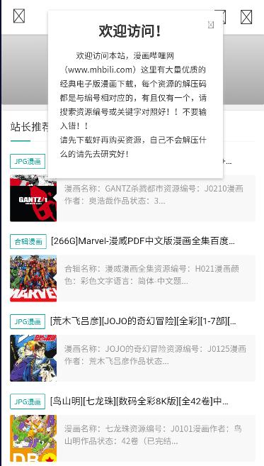 漫画哔哩网手机版