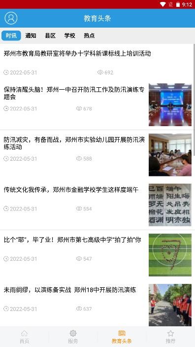 郑州教育文明博客安卓版app 2.4.7 最新版