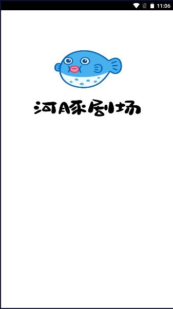 河豚剧场手机版