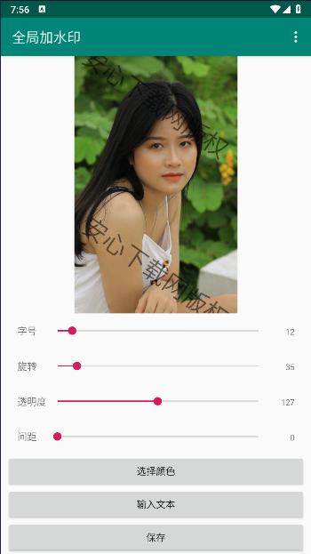 全局加水印软件下载安装手机版 全局加水印软件下载安装手机版