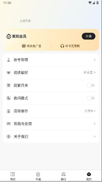 栗知小说下载APP最新版本 v4.5.9.2 安卓版