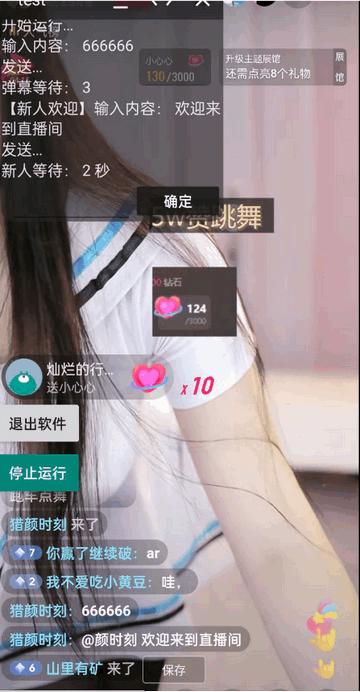 dy直播场控助手免费版