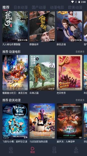 趣动漫app去广告vip版