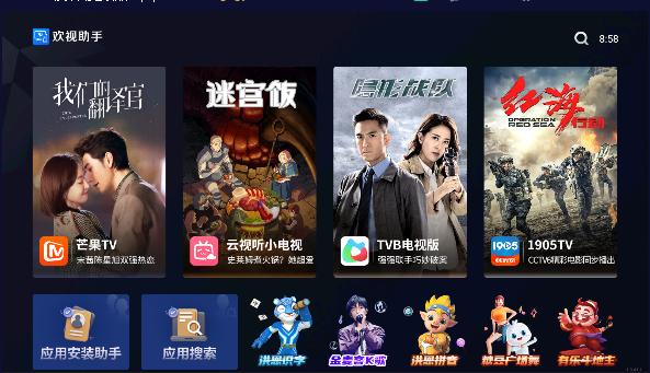 欢视助手电视版下载最新版2024