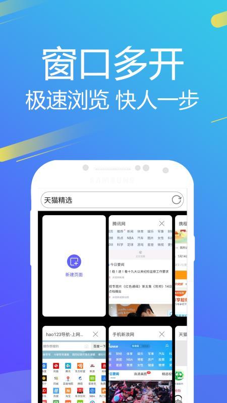 飞速浏览器