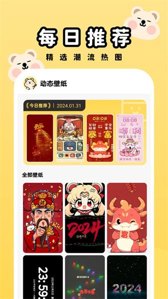 萌趣壁纸  v6.2.4
