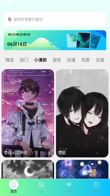 微风动态壁纸app最新版 微风动态壁纸app最新版