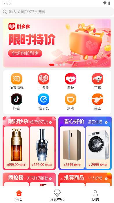 优赚优省app最新版