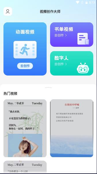 视频创作大师下载APP