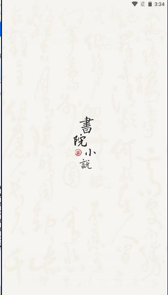 书院小说APP最新版本 书院小说APP最新版本