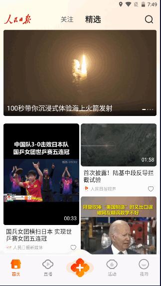 人民日报视界APP客户端 人民日报视界APP客户端