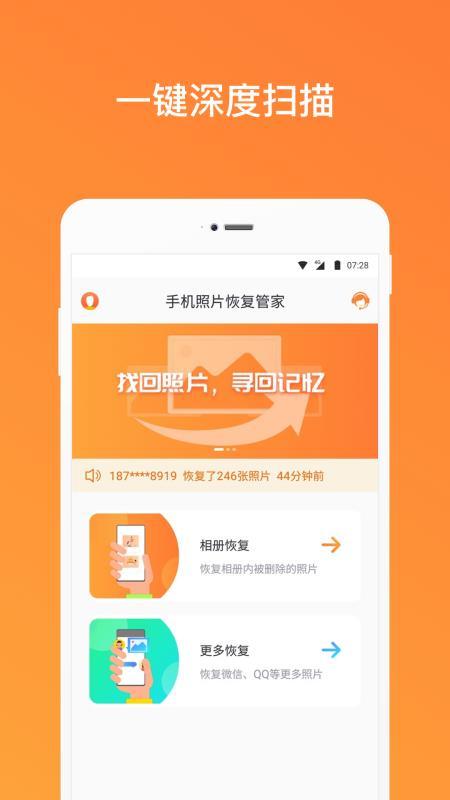 手机照片恢复管家  v6.0.4