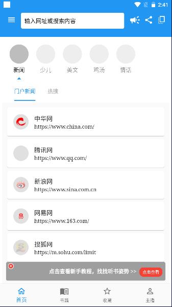 听书助手APP2024最新版本 听书助手APP2024最新版本