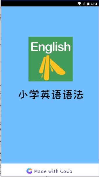 小学英语语法软件2023最新