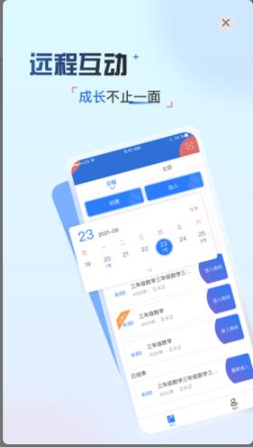 文香远程互动软件安卓版 文香远程互动软件安卓版