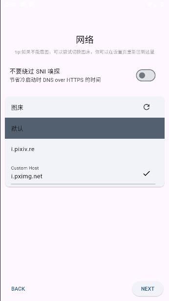 PixEz客户端(Pixiv 第三方客户端)