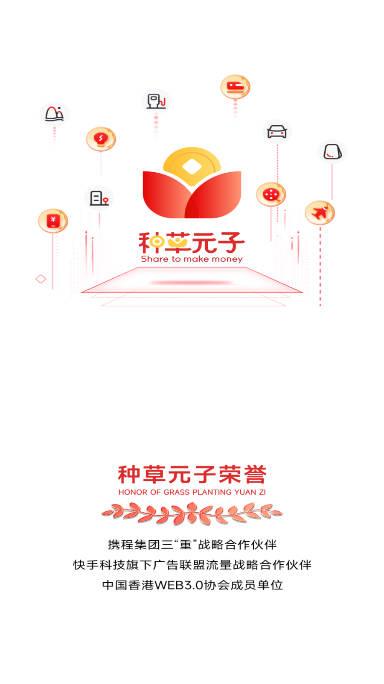 种草元子app官方版 种草元子app官方版