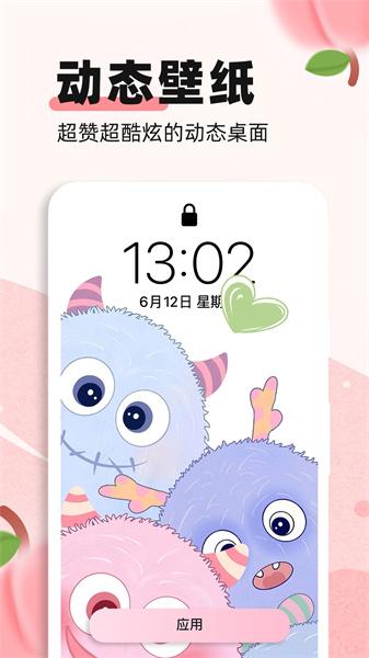 蜜桃主题壁纸  v6.5.3